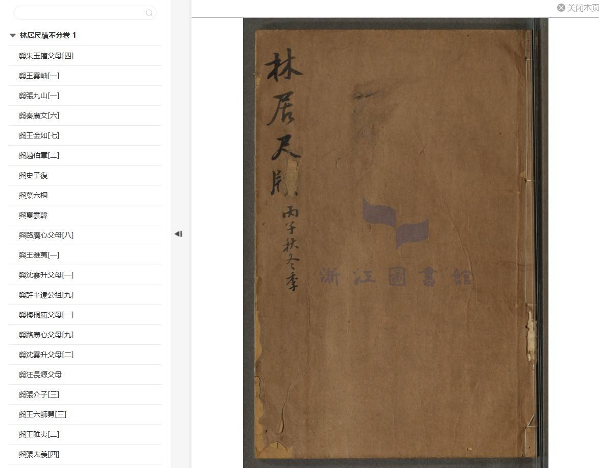 3林居尺牍(丙子秋东季) 2025-11-23 212006