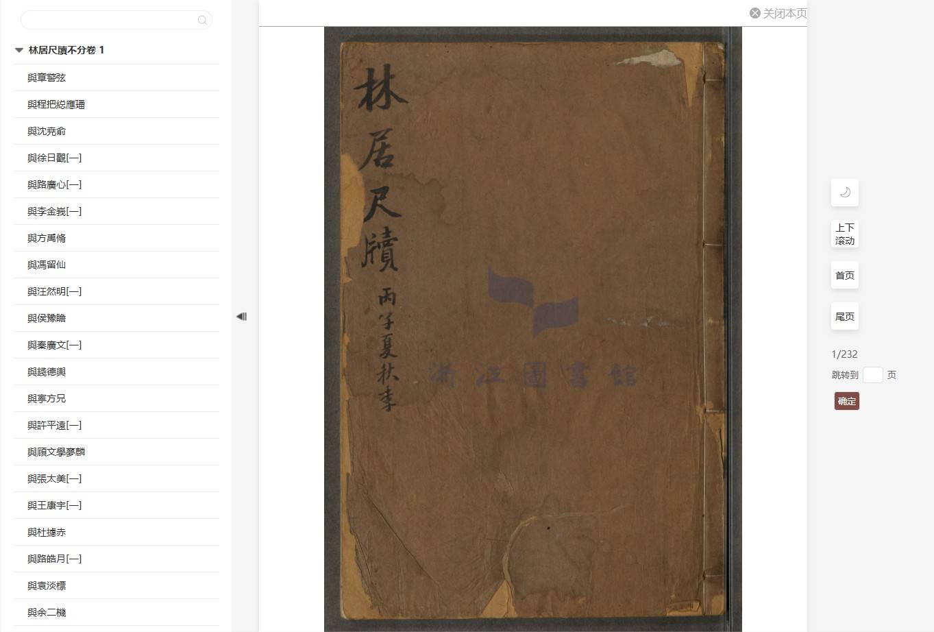 1林居尺牍(丙子夏秋季) 2025-11-23 212006