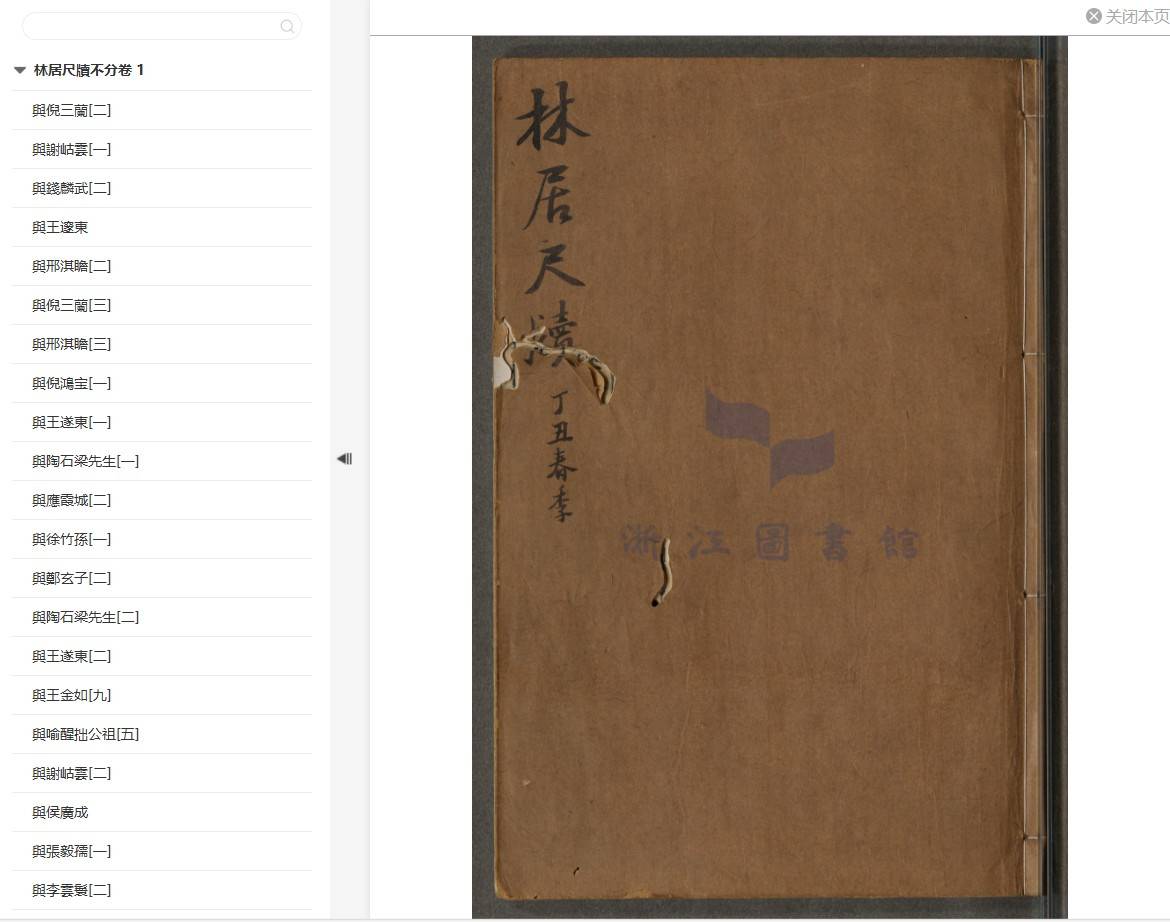 4林居尺牍(丁丑春季) 2025-11-23 212006