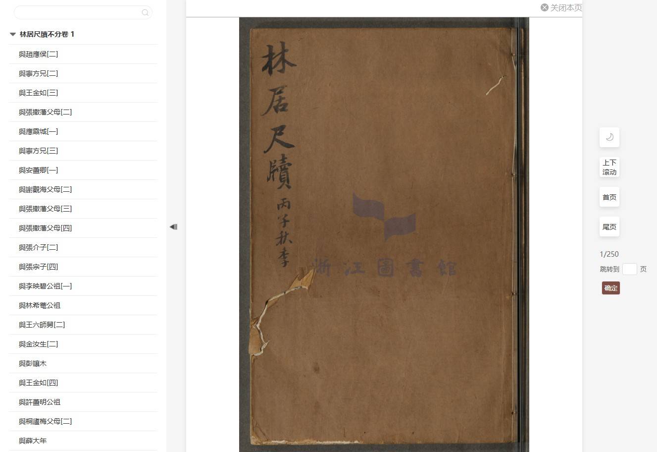 2林居尺牍(丙子秋季) 2025-11-23 212006