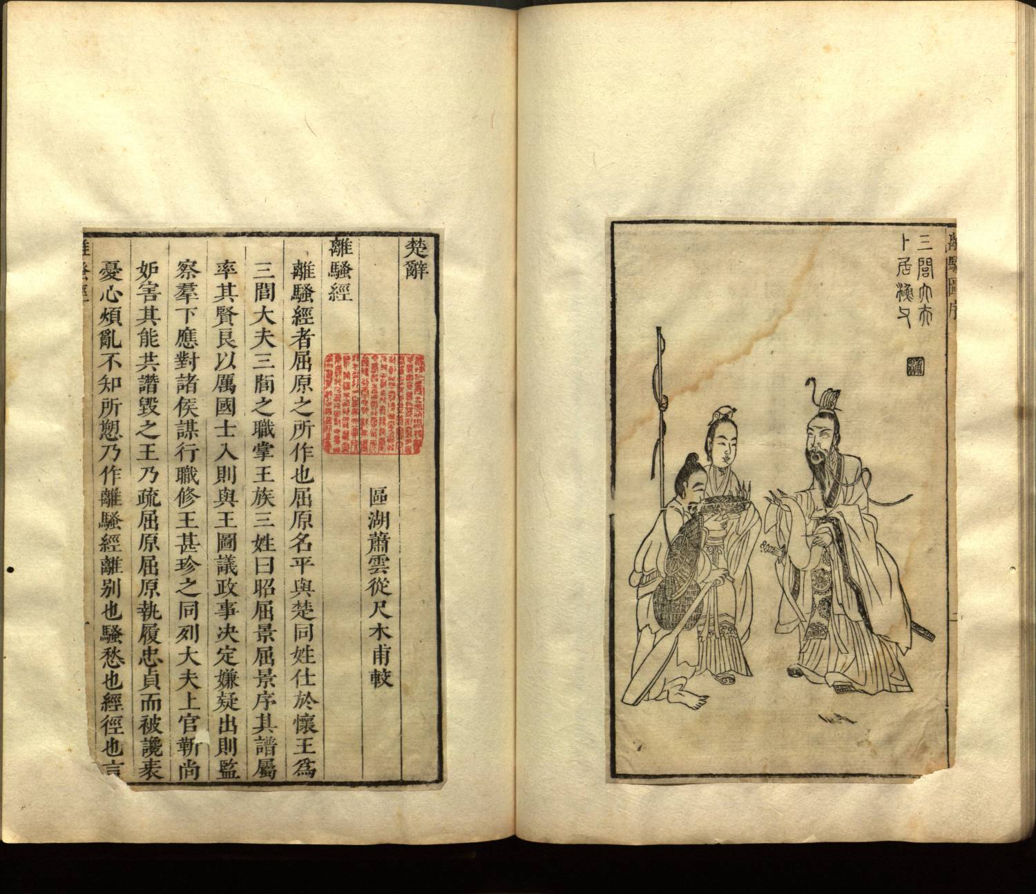 離騷圖  美國國會圖藏本 鈐印