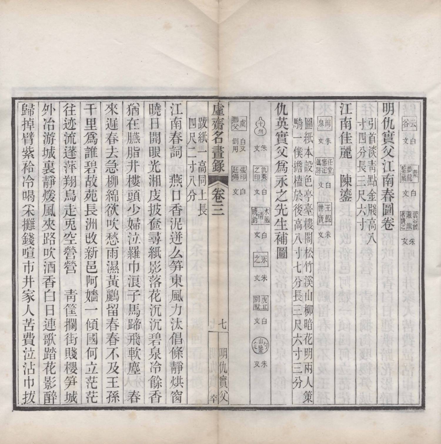 虚斋名画录十六卷.清.庞元济撰.清宣统元年庞氏申江吴兴刊本.天津图书馆藏201