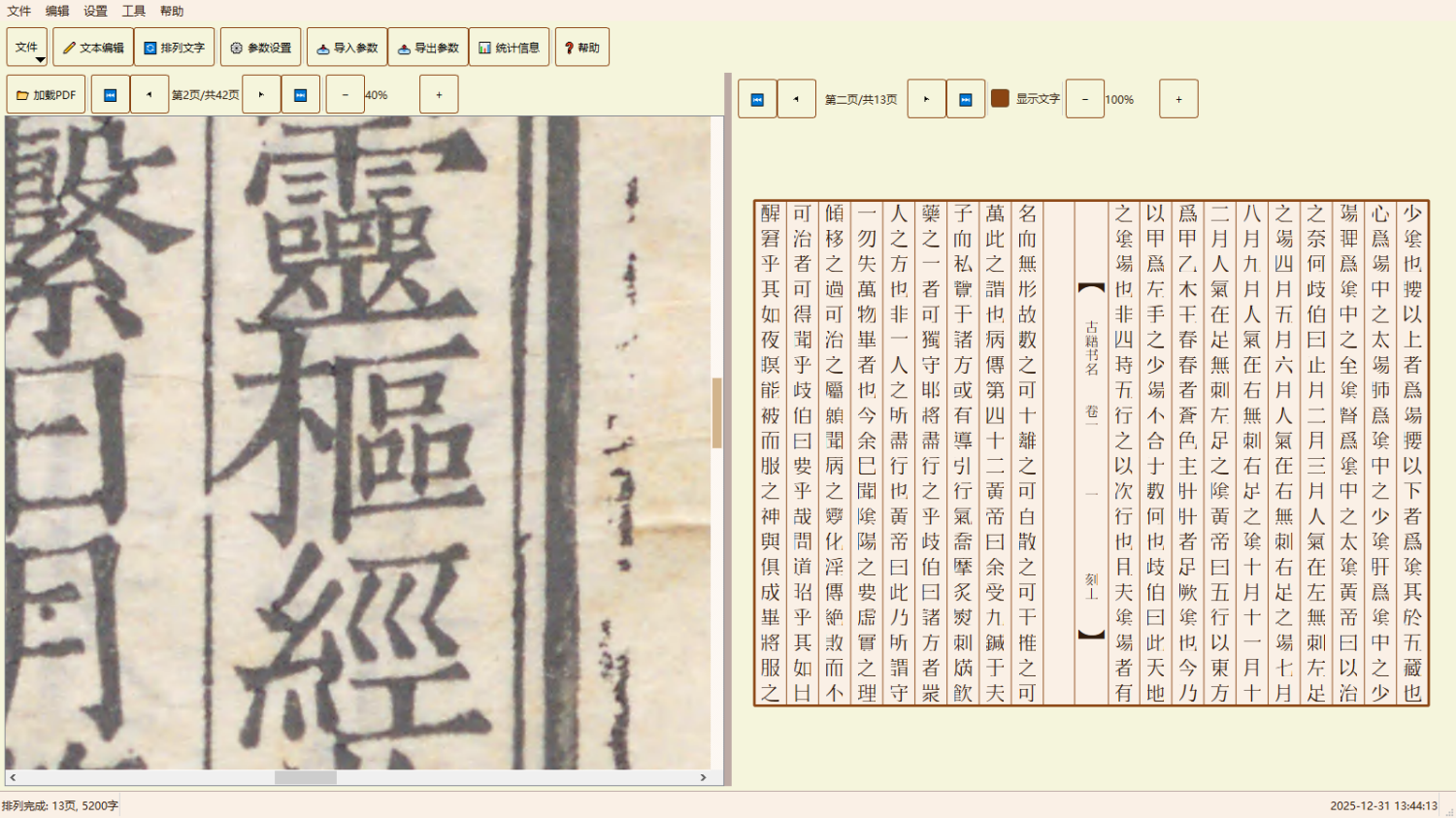 ScreenShot_2025-12-31_134419_623