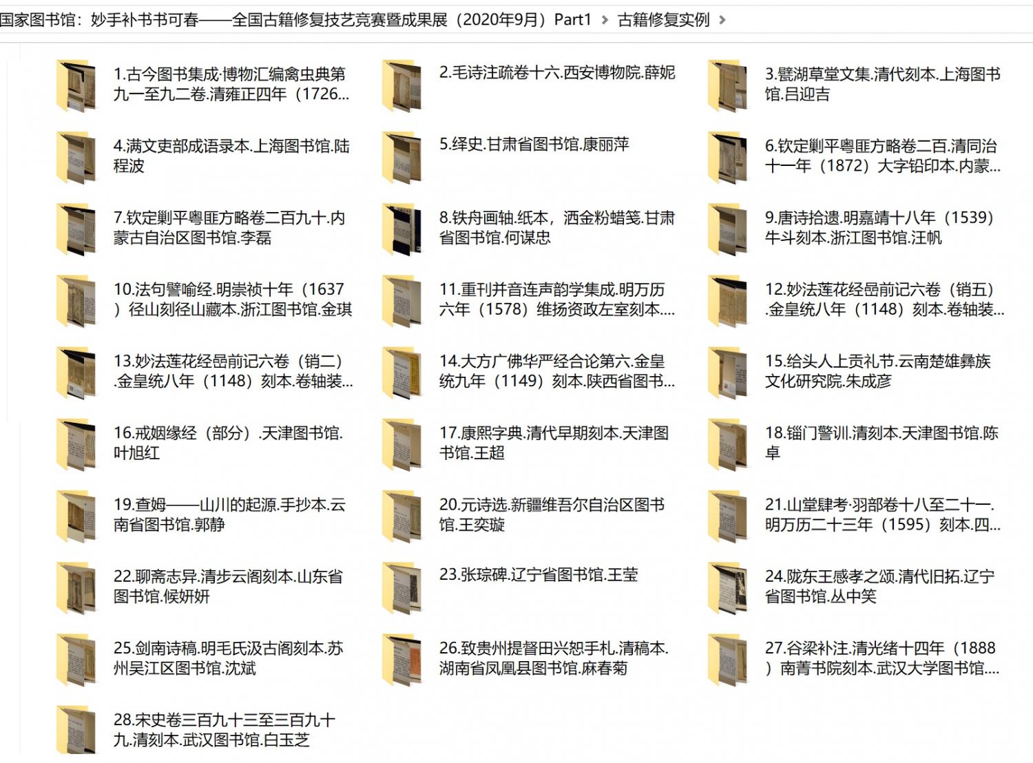 国家图书馆：妙手补书书可春——全国古籍修复技艺竞赛暨成果展