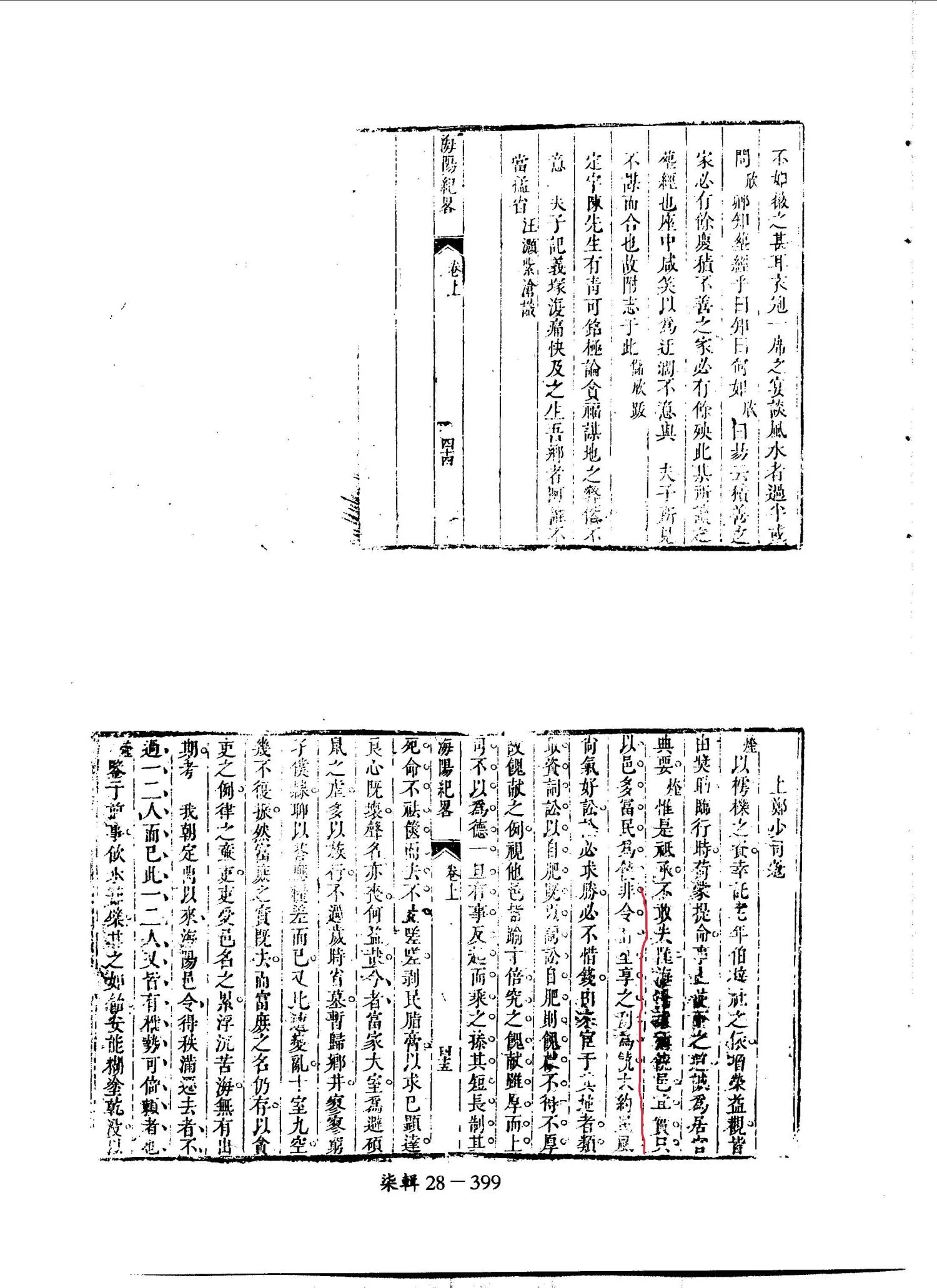 四庫未收書輯刊[1].第07輯.第28冊_10488226 402