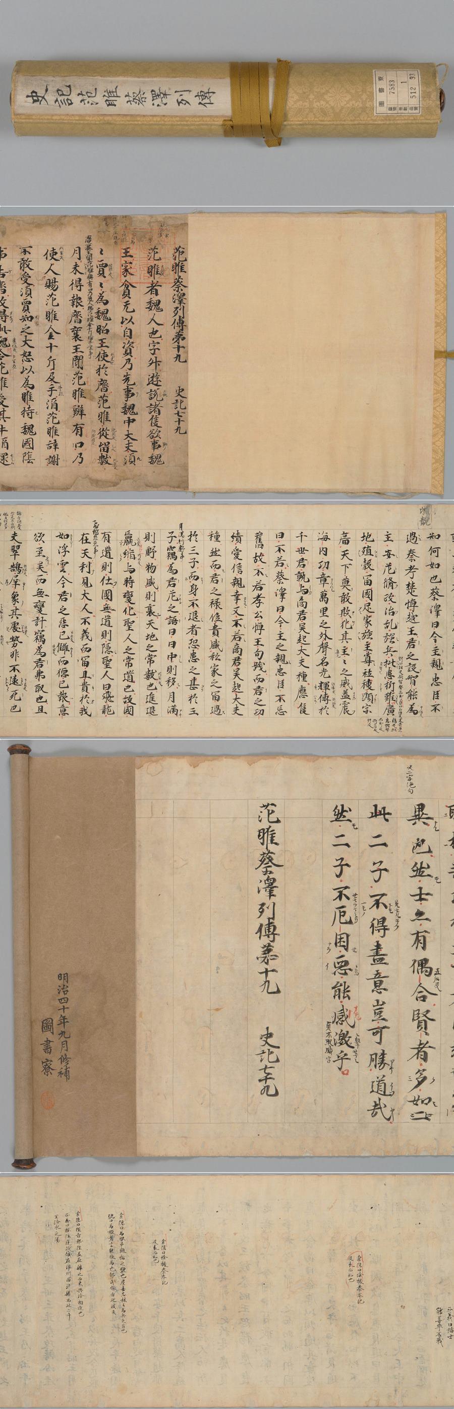 史記列傳講義 壹、貮、参 史記列傳講義 壹、貮、参