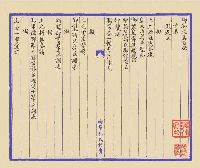 再造:曲阜孔氏抄本