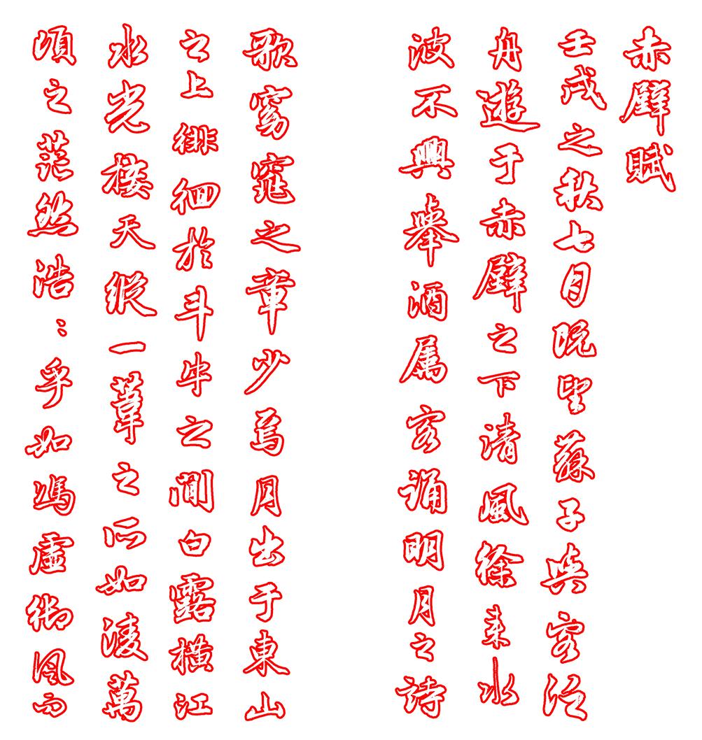 制作的空心字效果