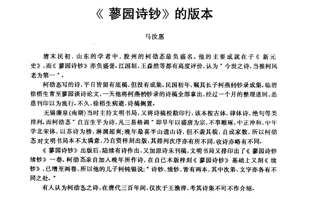 《蓼园诗钞》的版本_马汝惠