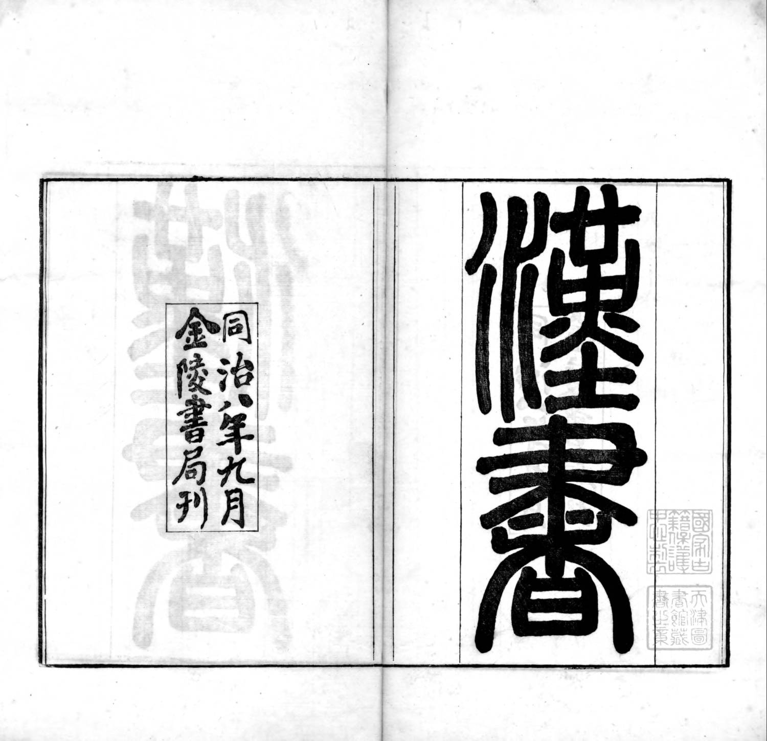 漢書