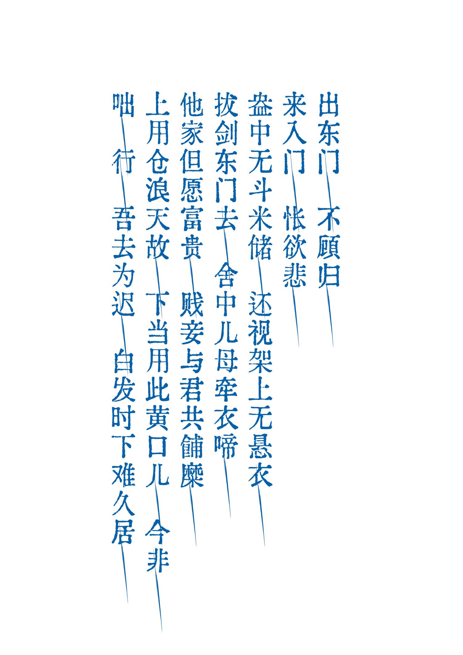 出东门-东门行---未命名-1