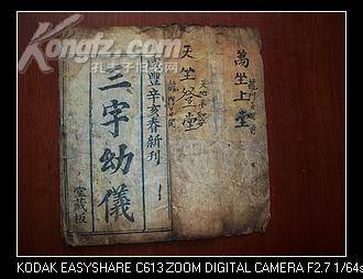 咸丰元年 (辛亥1851)《三字幼仪》咸丰辛亥春新刊1