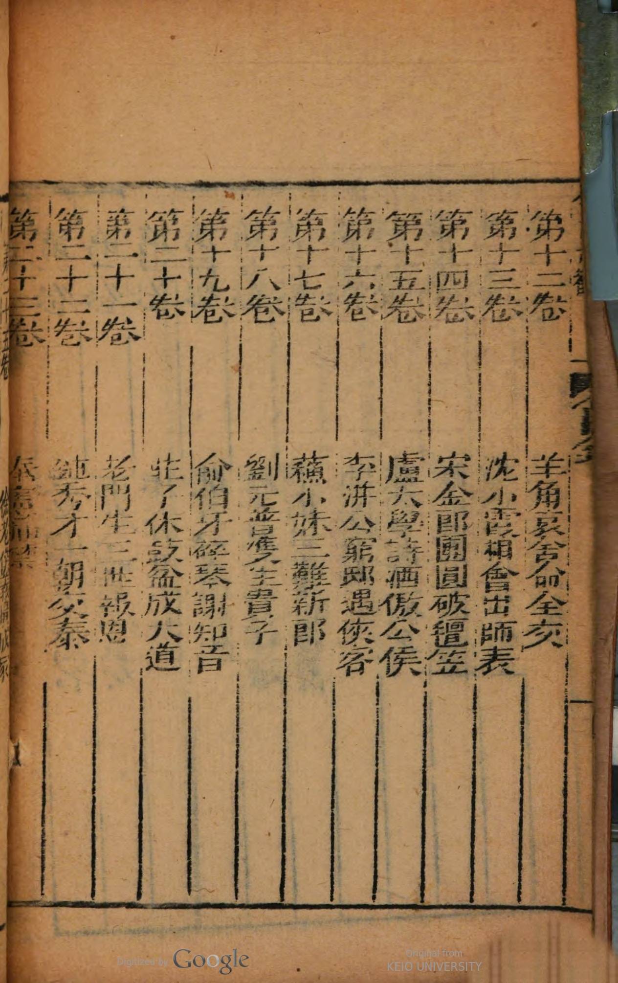 keio.10811255670-seq_16