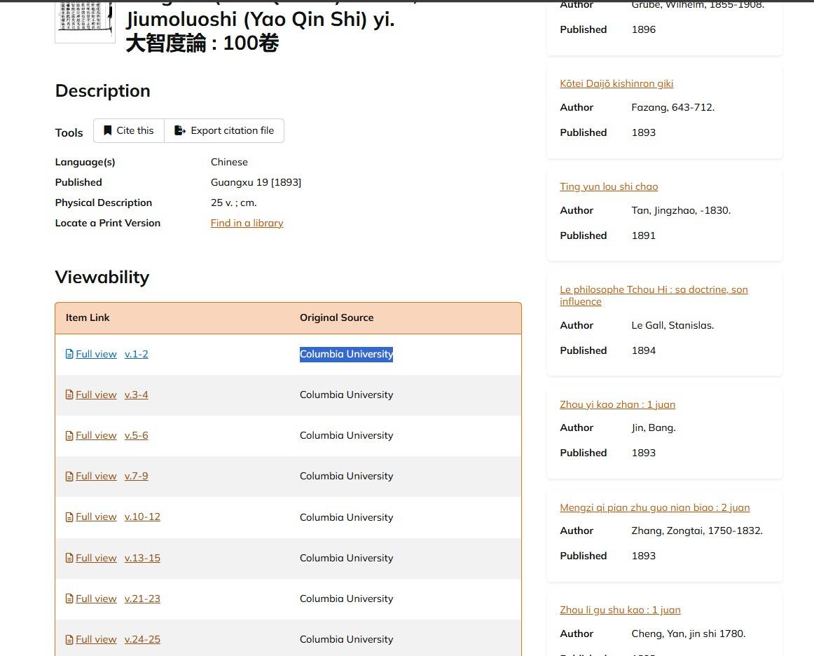 哥倫比亞大學《大智度論》