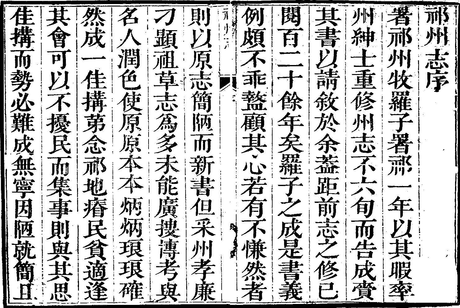 中國地方誌-[乾隆]祁州志-序-1