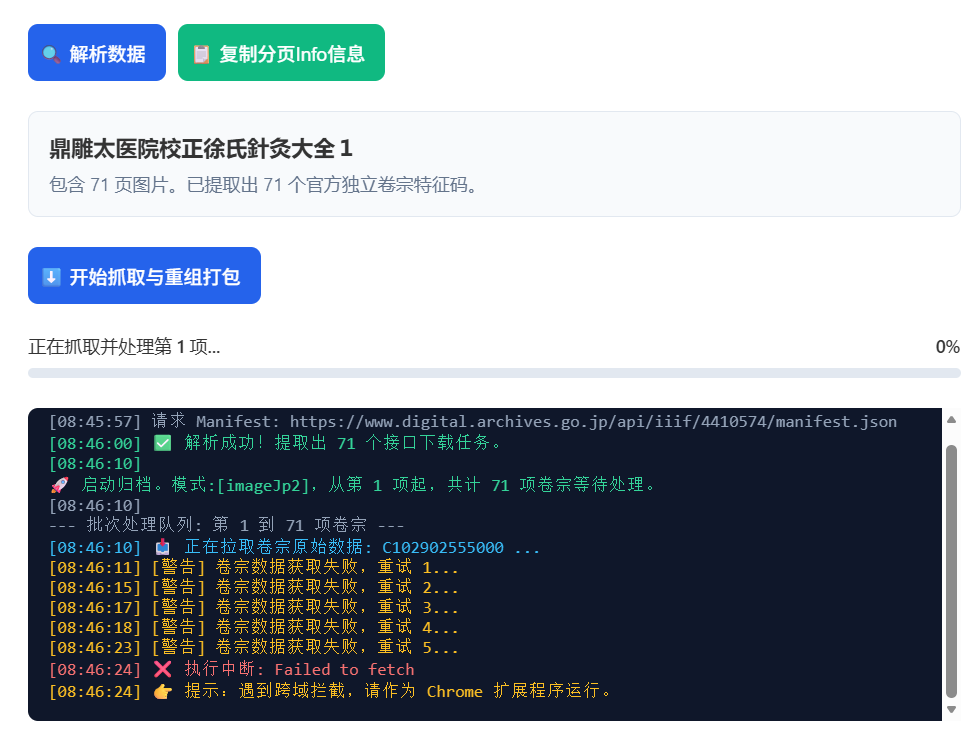 抓包失败