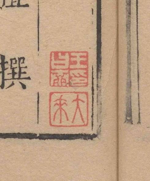 曹子建集.十卷.三国魏.曹植撰.疑字音释一卷.明嘉靖二十一年（1542）郭云鹏宝善堂刊本.扬州市图书馆藏