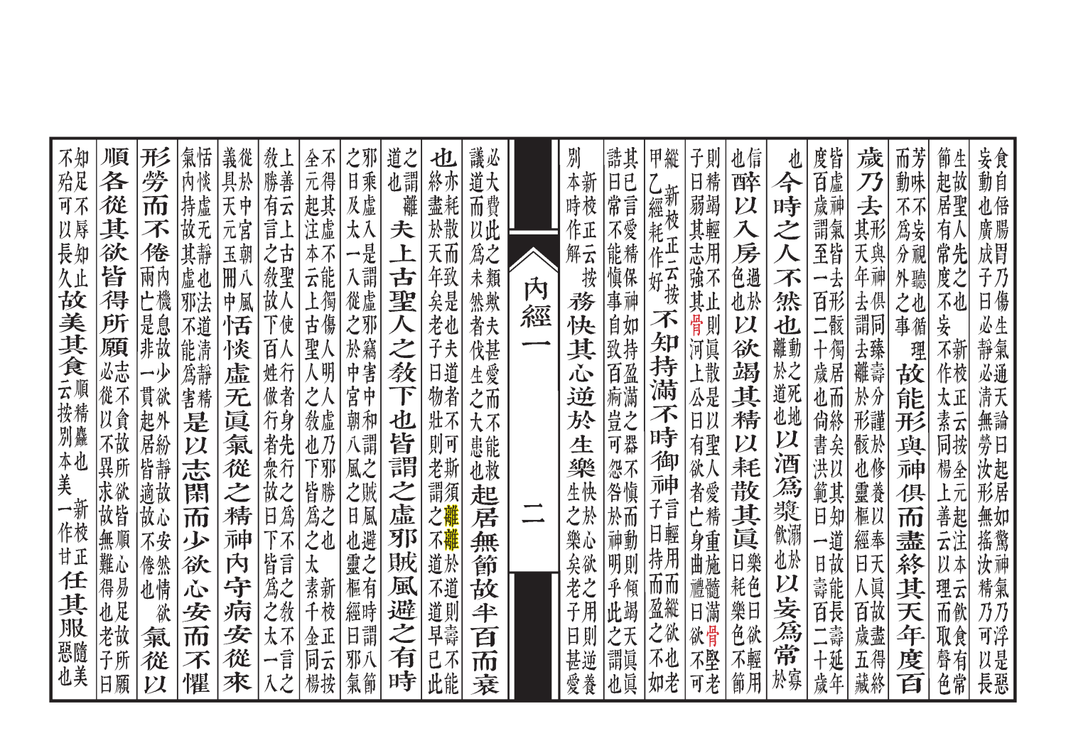 素問 卷一-1_Page_02