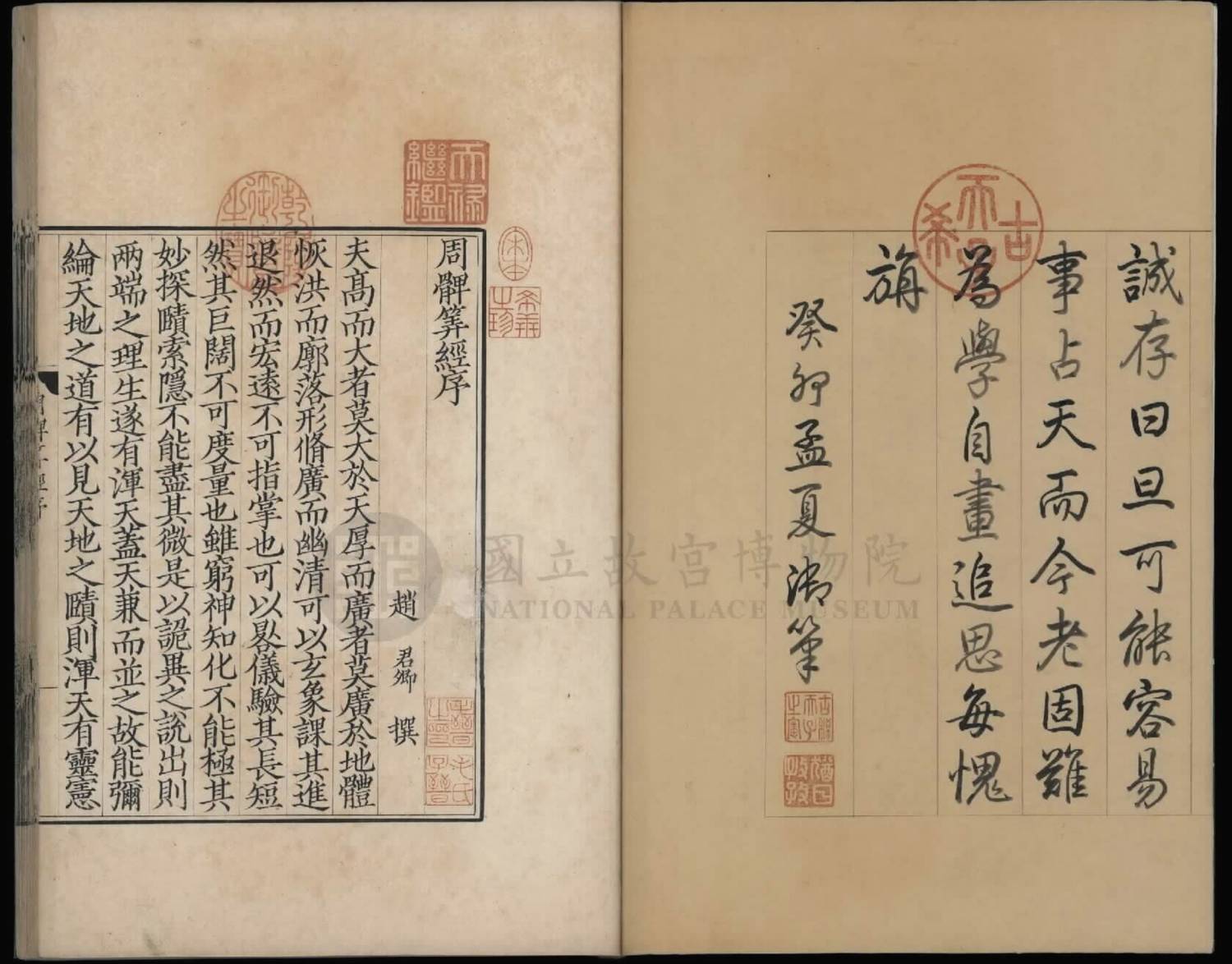 算经七种.清康熙间毛氏汲古阁景宋钞本.10册.台北故宫藏.故善002005-002014-3