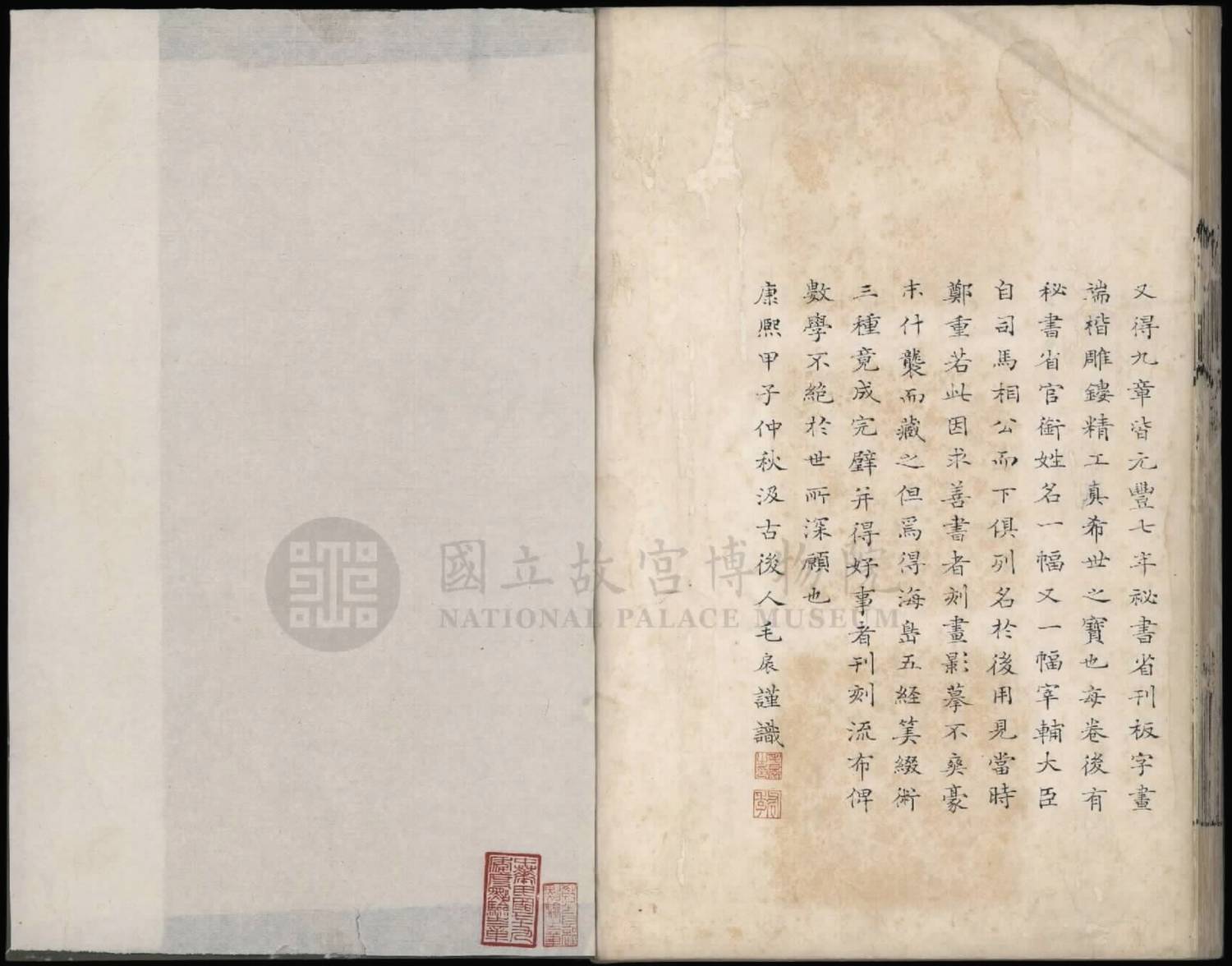 算经七种.清康熙间毛氏汲古阁景宋钞本.10册.台北故宫藏.故善002005-002014-5