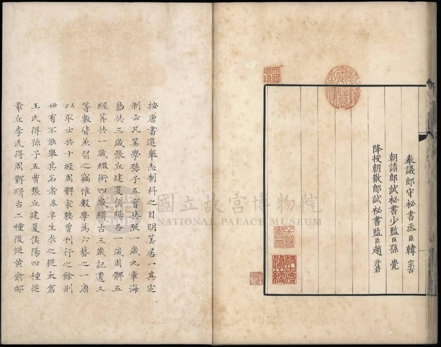 算经七种.清康熙间毛氏汲古阁景宋钞本.10册.台北故宫藏.故善002005-002014-4