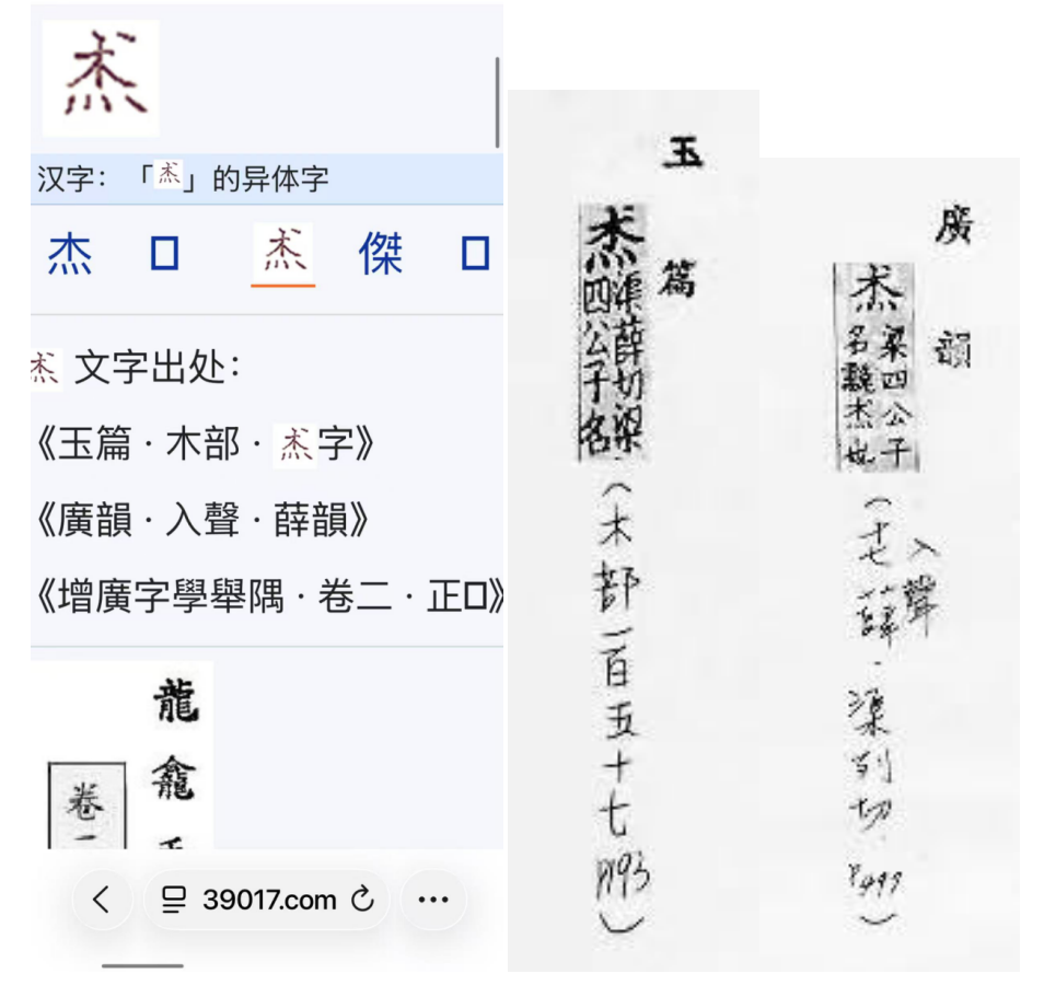 請教一字 – 书格