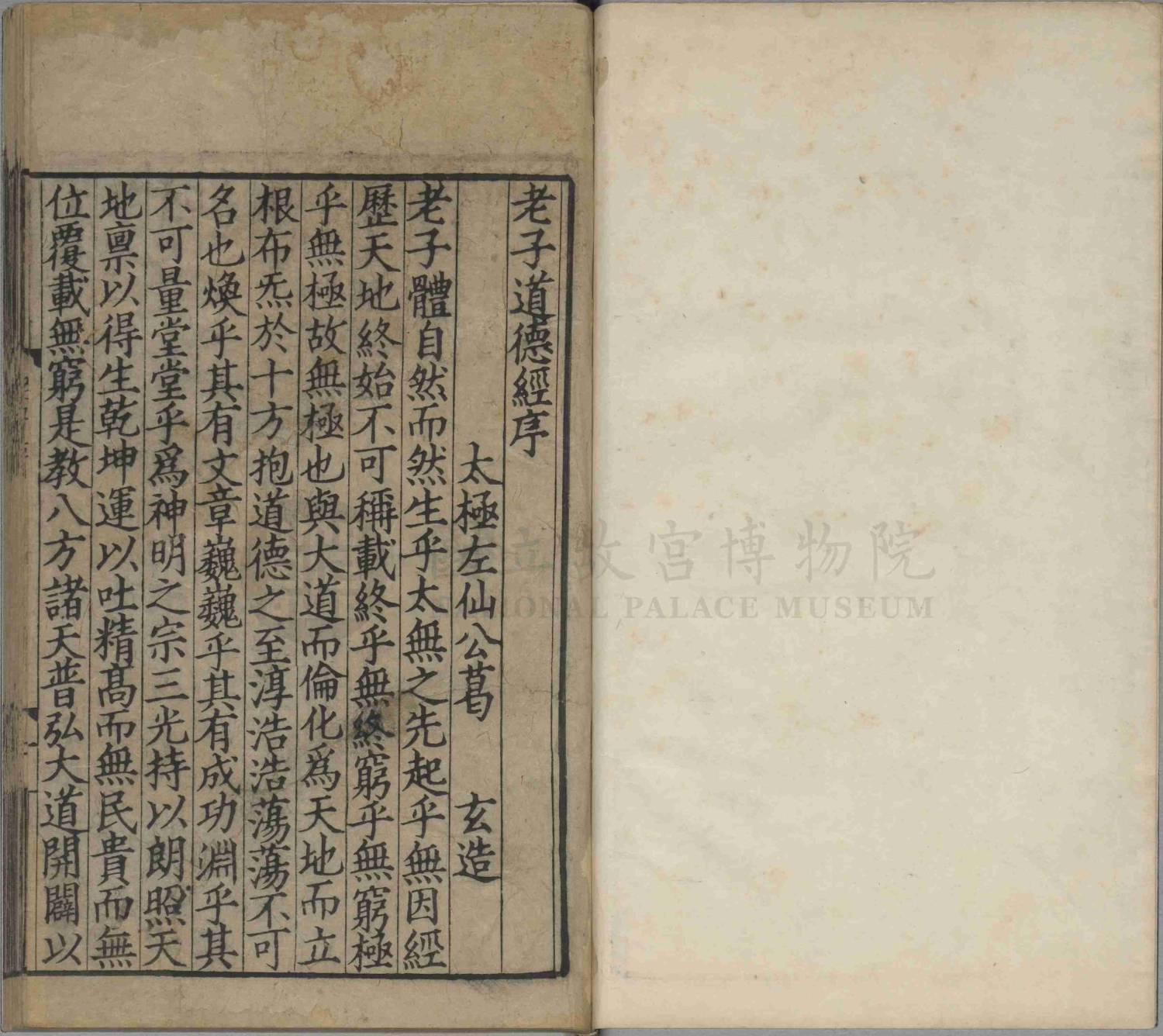 《音註河上公老子道德經》，宋麻沙劉通判宅仰高堂刊本，故善004062，國立故宮博物院NPM-K3A004062-2