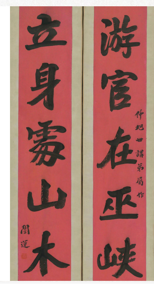 对联1