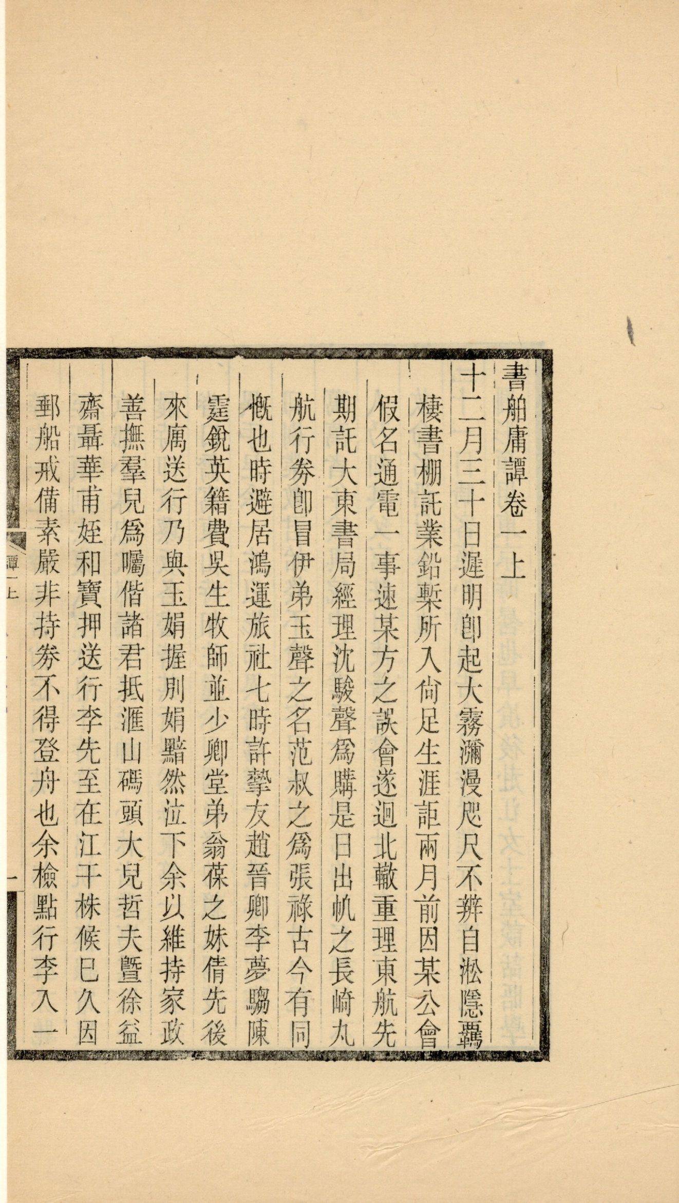 书舶庸谭.九卷.董康撰.1939年己卯董氏诵芬室重校订本1940庚辰重印.中国书店出版社影印6册4
