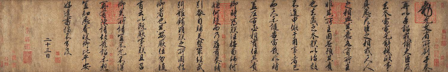 宋孝宗赵眘手诏卷.纸本行书(200.9x32.7厘米)四川博物院藏