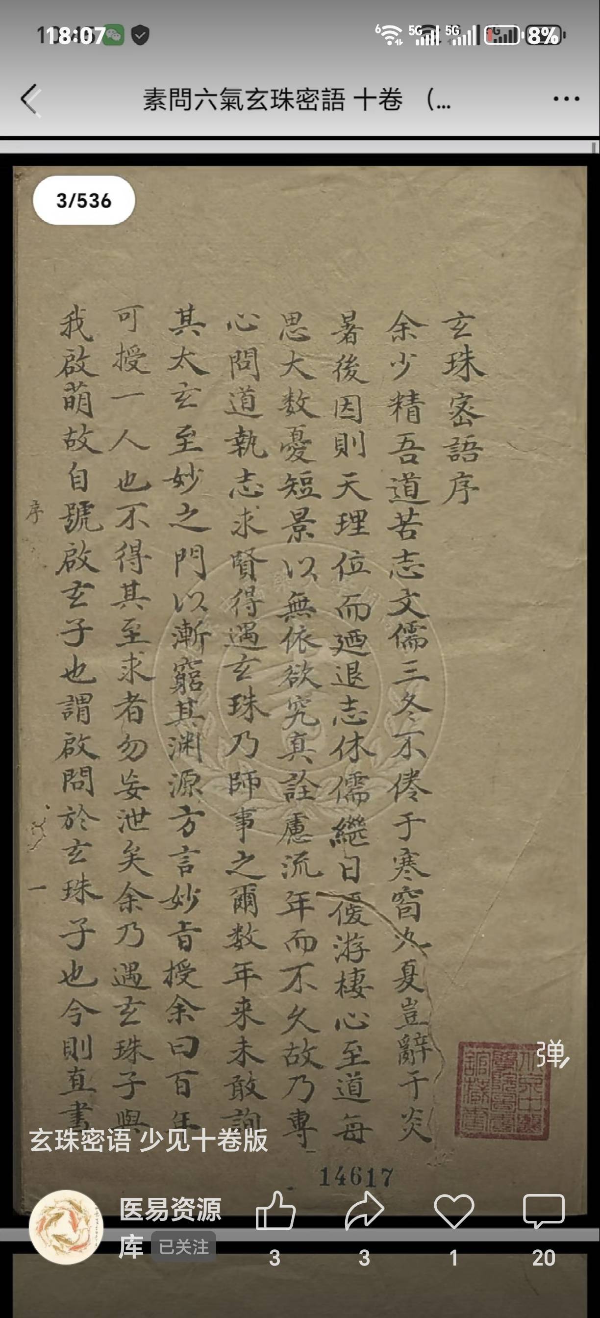 Screenshot_20260622_180757_com_tencent_mm_FinderMsgFeedDetailUI