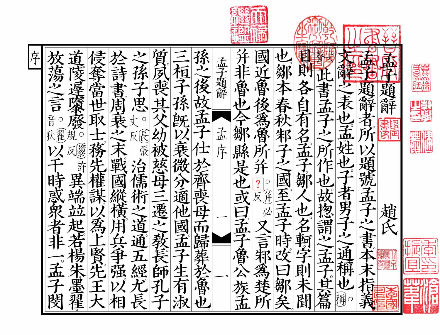 请教各位这两处缺字（图中红方框里的？号处）应该是什么字，谢谢 – 书格