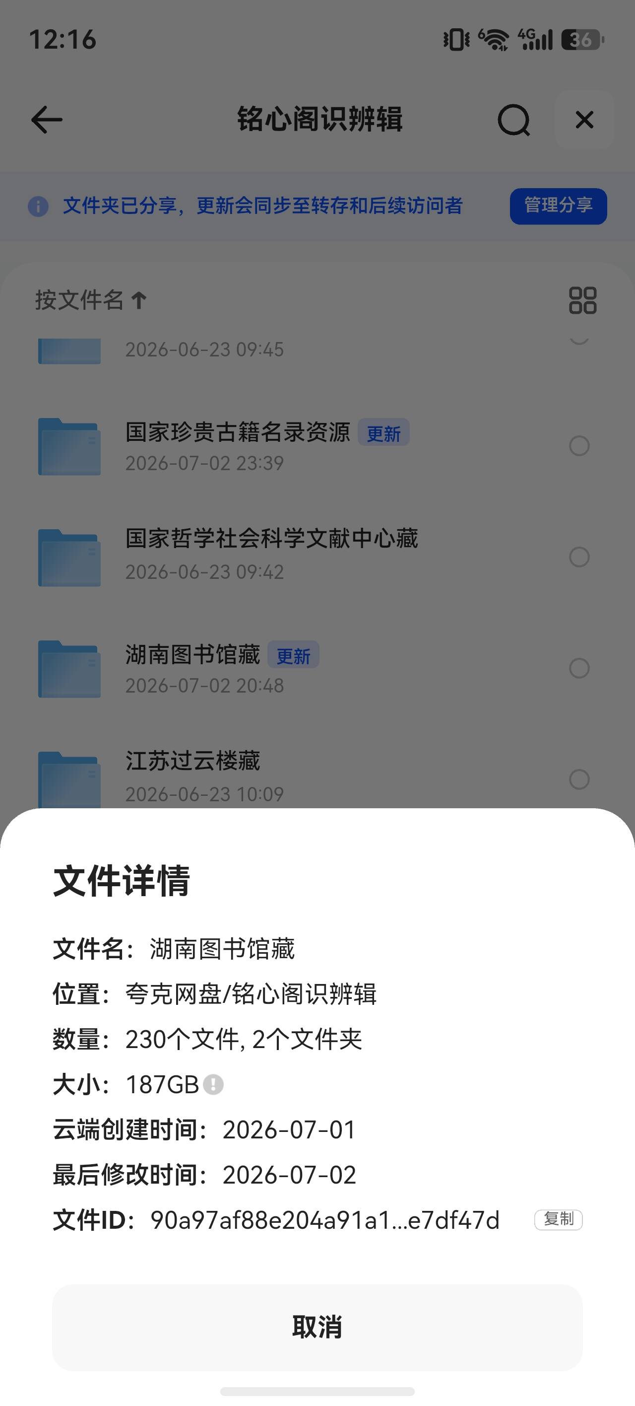 screenshot_20260703_001614_com.quark.ohosbrowser