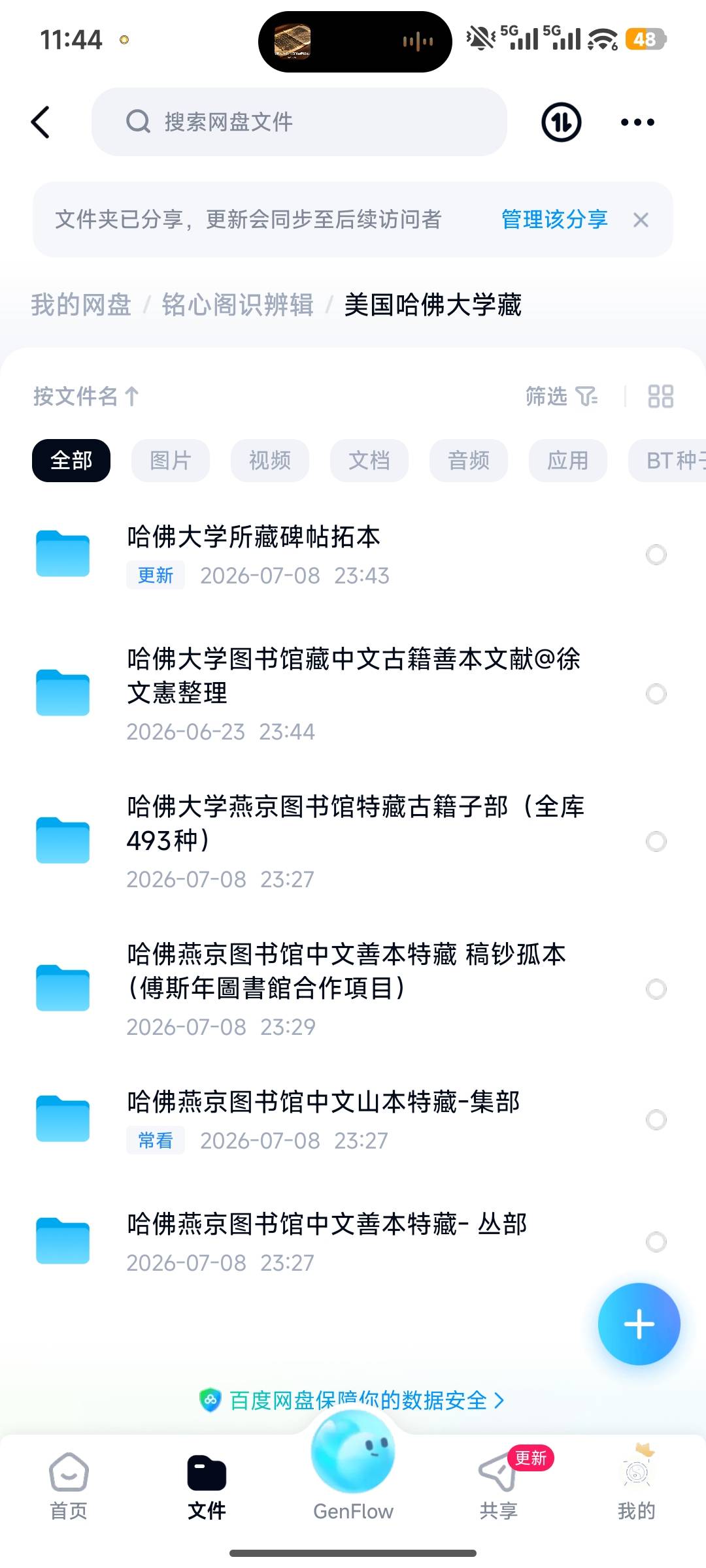 Screenshot_2026-07-08-23-44-13-270_com.baidu.netdisk