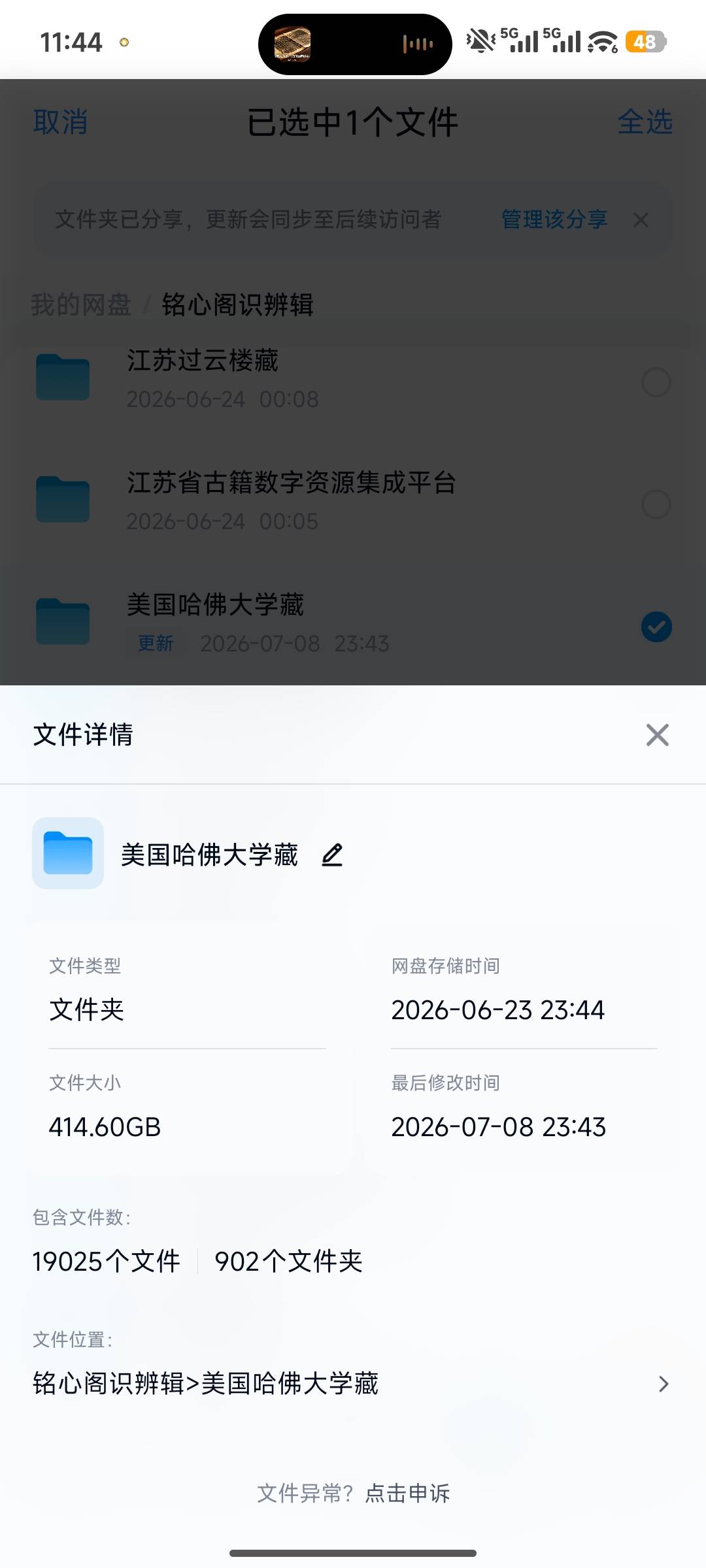 Screenshot_2026-07-08-23-44-45-728_com.baidu.netdisk