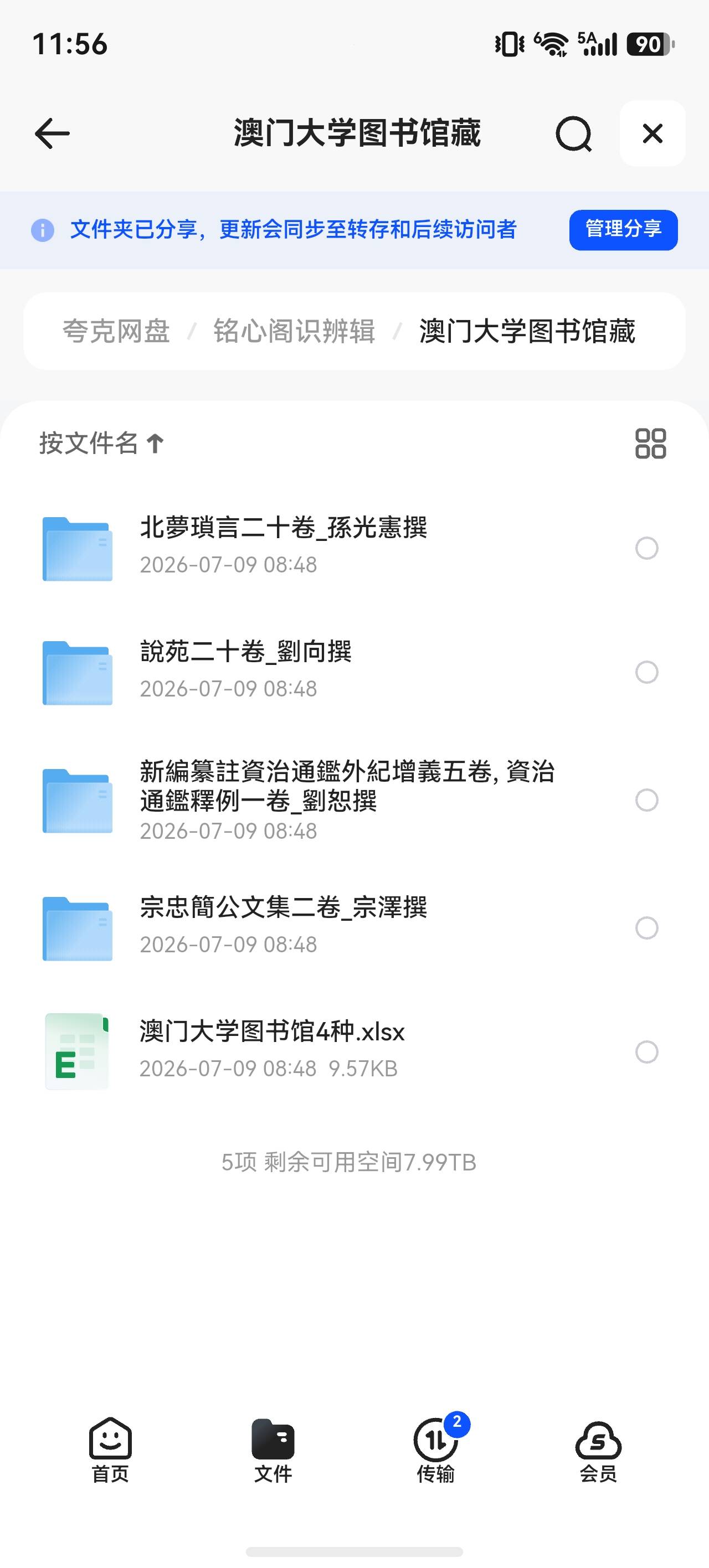 screenshot_20260712_235633_com.quark.ohosbrowser