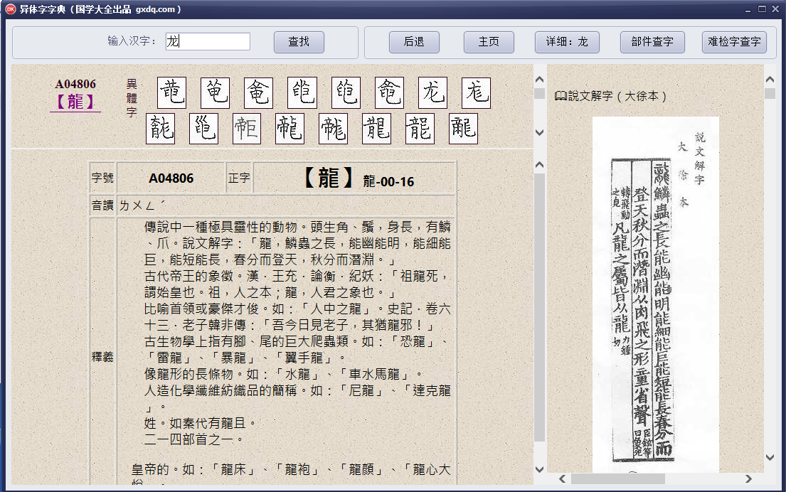 07.异体字字典