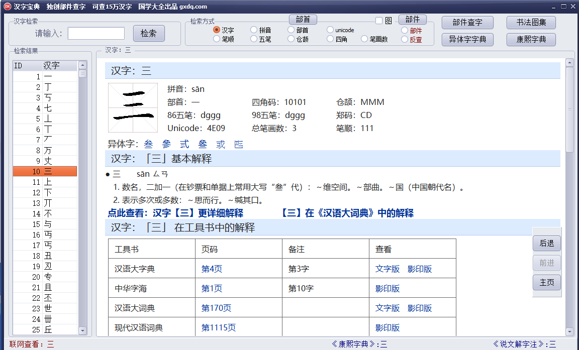 05.汉字宝典