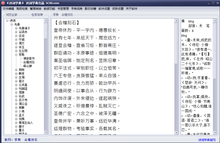 08.诗词学典