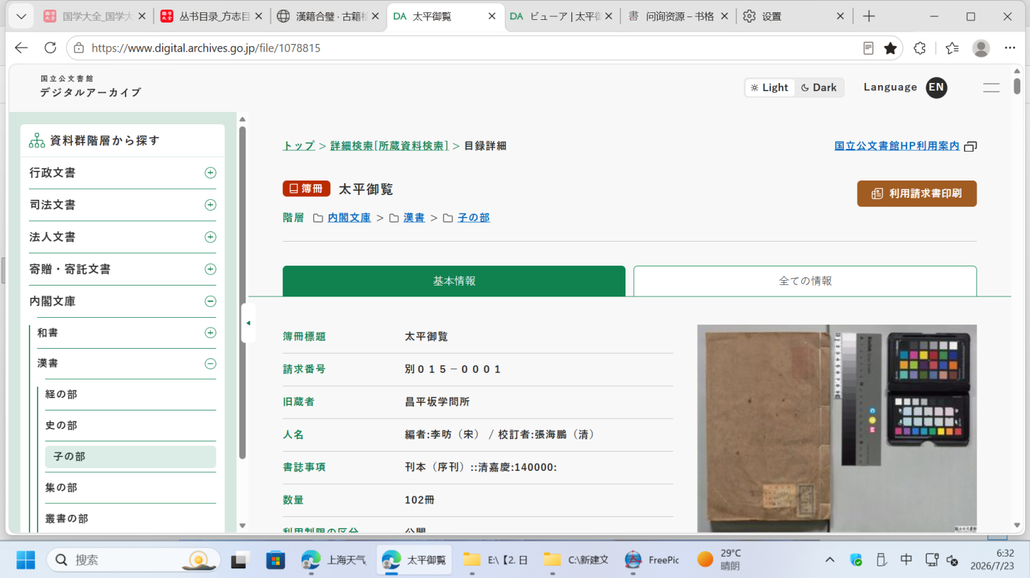 屏幕截图 2026-07-23 063210