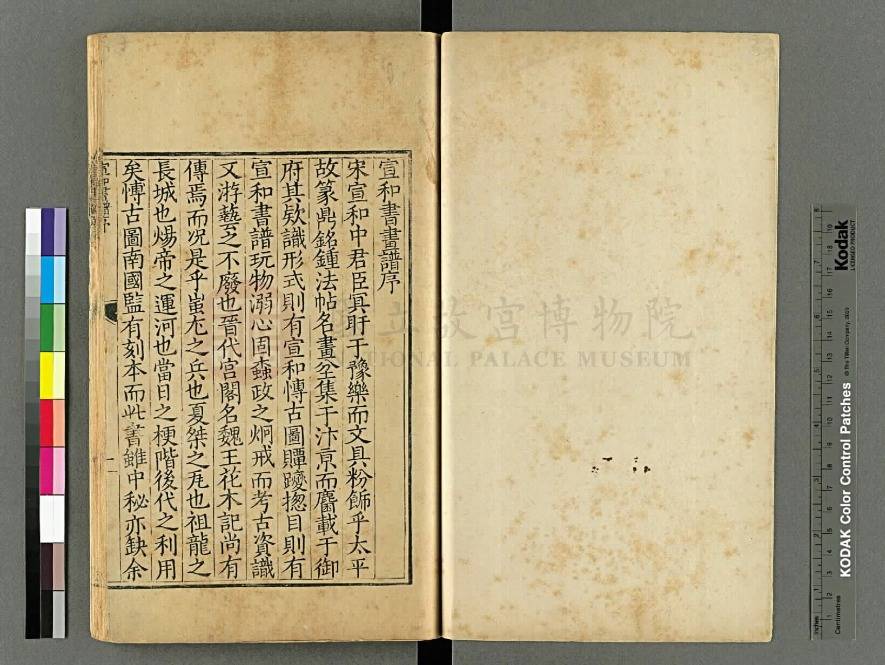 《宣和书谱》首页（有水印）