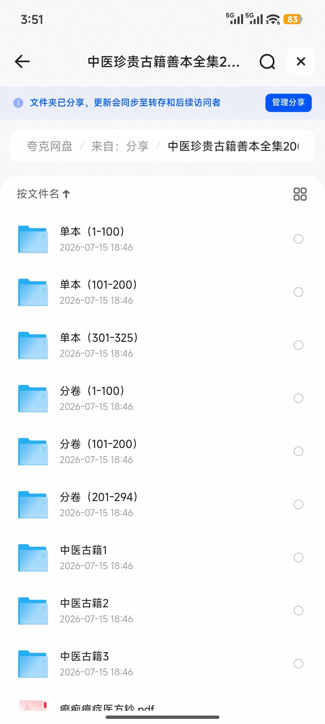 Screenshot_2026-08-09-15-51-17-549_com.quark.browser