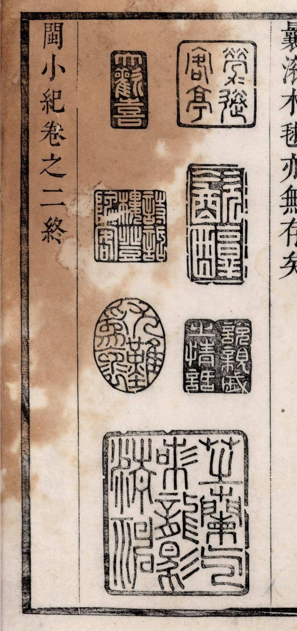闽小纪.四卷.清.周亮工撰.清康熙六年（1667）周氏赖古堂刻本.凤凰集团藏（过云楼旧藏）-53