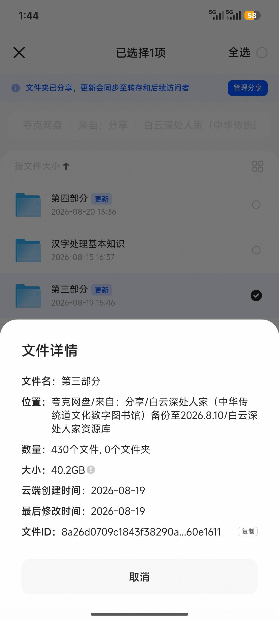 Screenshot_2026-08-20-13-44-22-542_com.quark.browser
