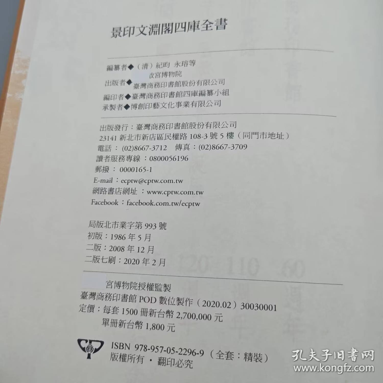 四库全书版权页