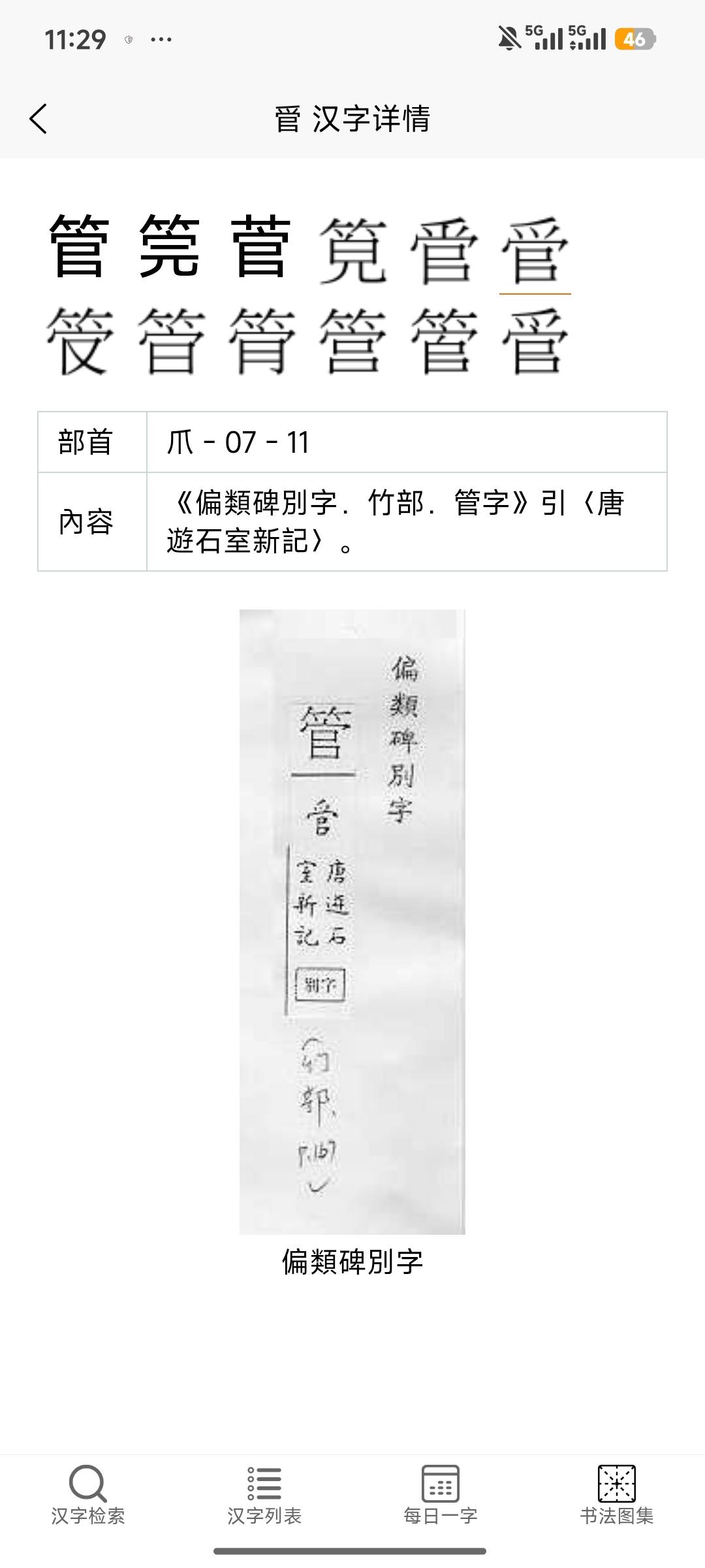 Screenshot_2026-10-07-23-29-10-909_yitizi.zidian