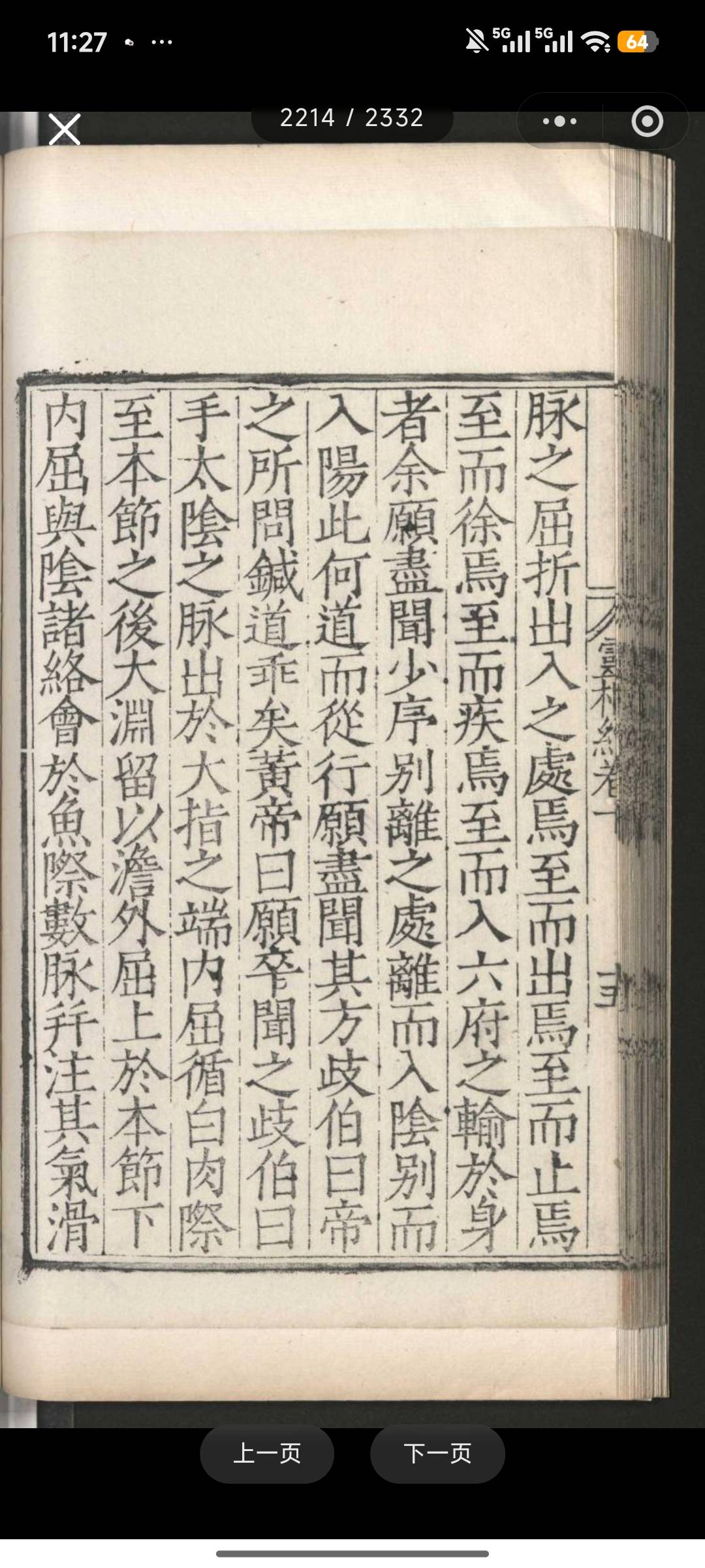 黄帝内経　黄帝内经 灵枢+素问　二冊　注音版　ピンイン付き　中国語 黄帝内经. 素问. 灵枢. 明刻本– 书格