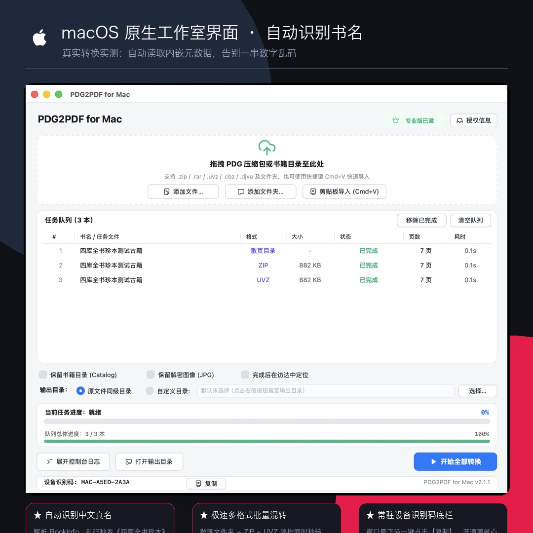 02_软件实机_一键转换完成