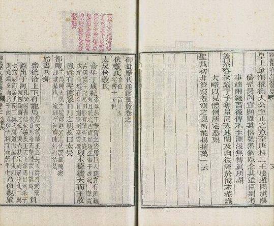 Yupi_Lidai_tongjian_jilan,_Ch1