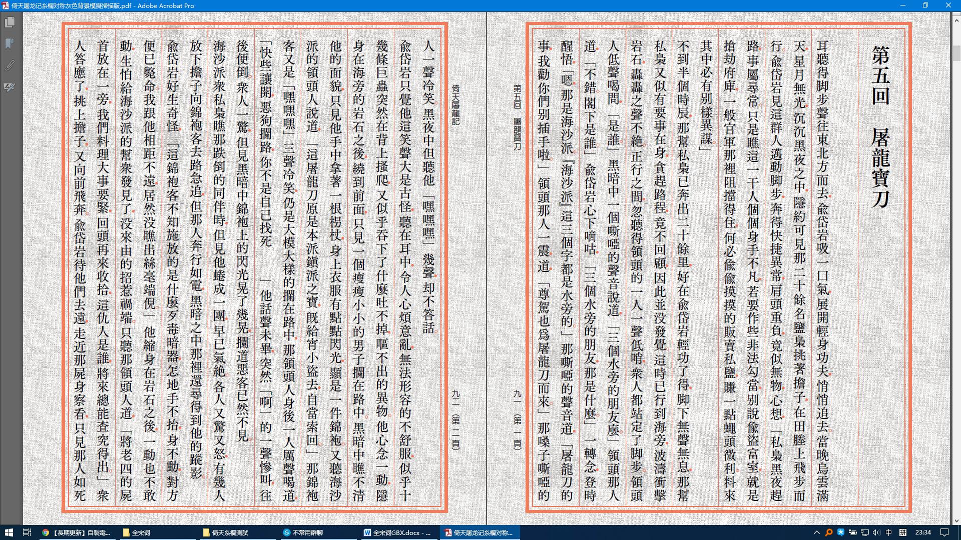 倚天屠龙记糸欄对称灰色背景模擬掃描版书影